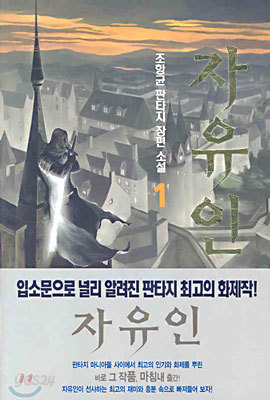 자유인 1