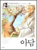 아담