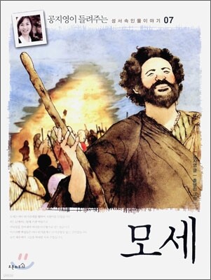 모세