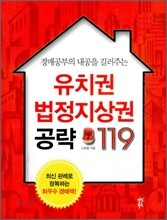 유치권 법정지상권 공략 119
