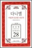 다니엘 어떻게 설교할 것인가