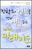 진학보다 진로를 먼저 생각하는 10대의 미래 지도