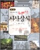 청소년을 위한 유쾌한 시사 상식