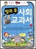 방과 후 사회 교과서 1