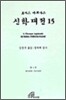 신학대전 15