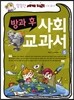 방과 후 사회 교과서 5