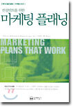마케팅 플래닝