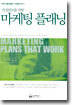 마케팅 플래닝