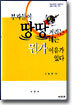 부자들이 땅땅거리는 데는 뭔가 이유가 있다