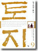 청소년 토지 9 (3부3권)