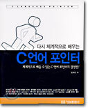 C 언어 포인터