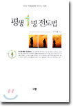 평생 1명 전도법