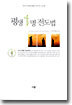 평생 1명 전도법