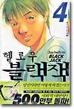 헬로우 블랙잭 4