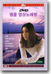 앵콜 영상 노래방 Encore Norebang, dts