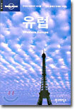 유럽