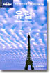 유럽