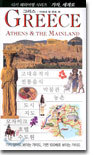 GREECE ATHENS & THE MAINLAND 그리스/아테네 및 본토 편