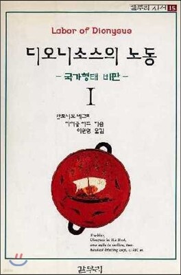 디오니소스의 노동 2