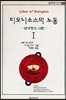 디오니소스의 노동 2