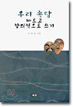 우리 속담 바르고 창의적으로 쓰기