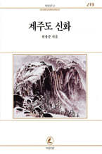 제주도 신화