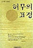 허무의 표정