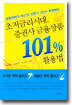 초저금리시대, 증권사 금융상품 101% 활용법