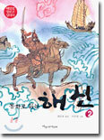 동화로 읽는 해신 2