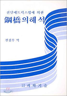 강교의 해석