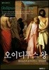 오이디푸스왕