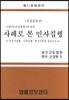 사례로 본 민사집행