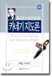 카네기 지도론