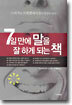 7일 만에 말을 잘 하게 되는 책
