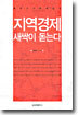 지역경제 새싹이 돋는다
