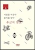 세월을 머금다 솜씨를 담다 부산의 점포