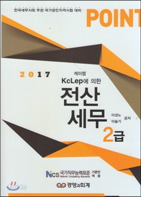 2017 POINT 전산세무 2급