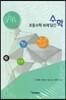 초등수학 속에 담긴 수학