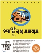 나는 몸신이다