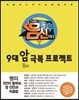 나는 몸신이다