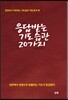 응답받는 기도 습관 20가지