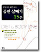 엉덩이가 예쁜 여자 골반 살빼기 15분