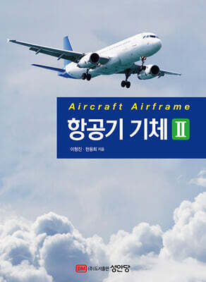 항공기 기체 2