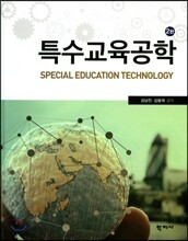 특수교육공학