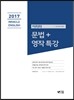 2017 이리라 RIRACLE ENGLISH 문법+영작 특강