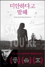 미안하다고 말해
