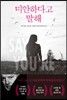 미안하다고 말해