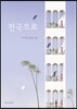 천국으로