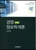경영정보학개론