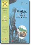 로빈슨 크루소